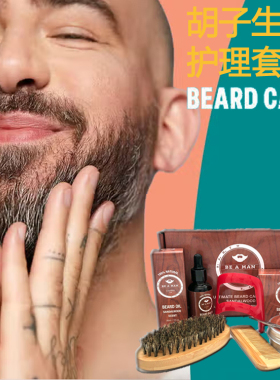 胡子生长造型护理套装BeardKit