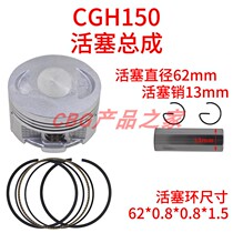 Applicable Honda CGH150 CBH CG150 thin ring small pin Euro II Three piston ring assembly 62mm pin 13