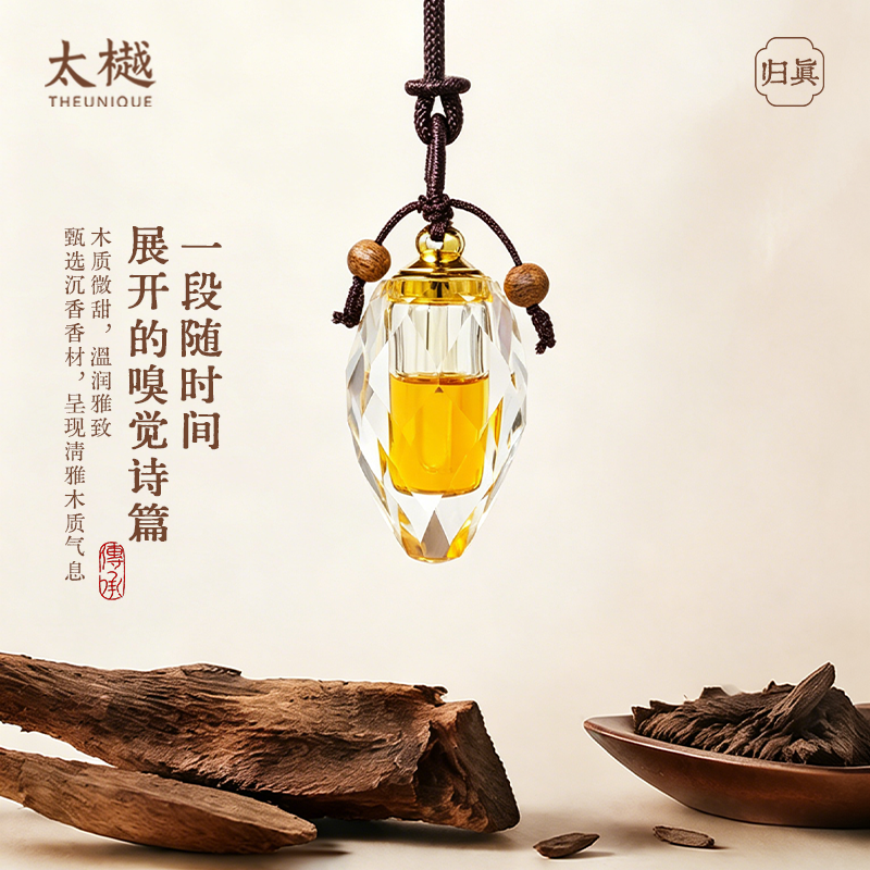 太樾归真系列沉香精油吊坠
