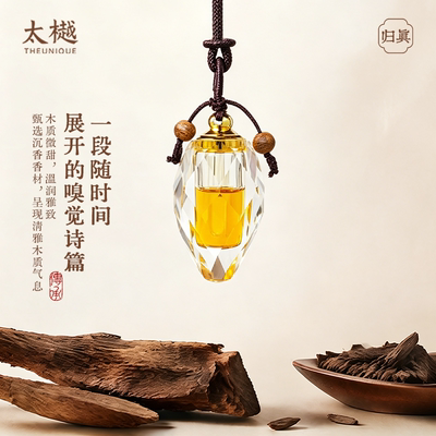 太樾归真系列沉香精油吊坠