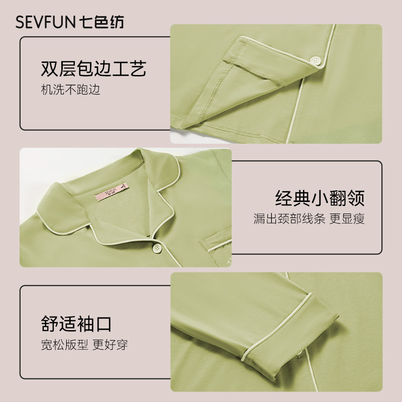  七色纺旗舰睡衣/家居服套装