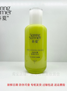 春夏护肤品旗舰店京都玉露乳液