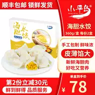 东北手工饺子 新人首单立减十元 21年8月 淘宝海外