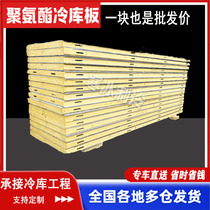 Cold Storage Special Polyurethane Plates Polystyrene Foam Board Double Sided Stainless Steel Color Steel 10cm15 Cm Insulation