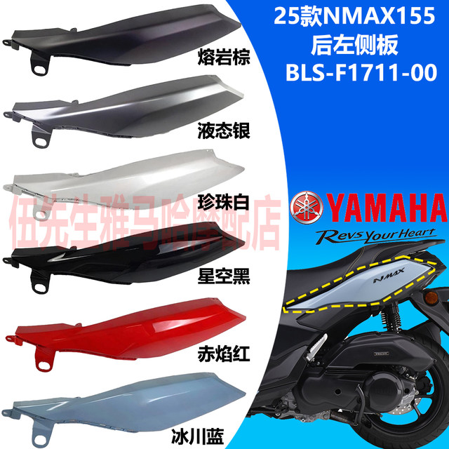 Yamaha 25 NMAX155 original full car casing