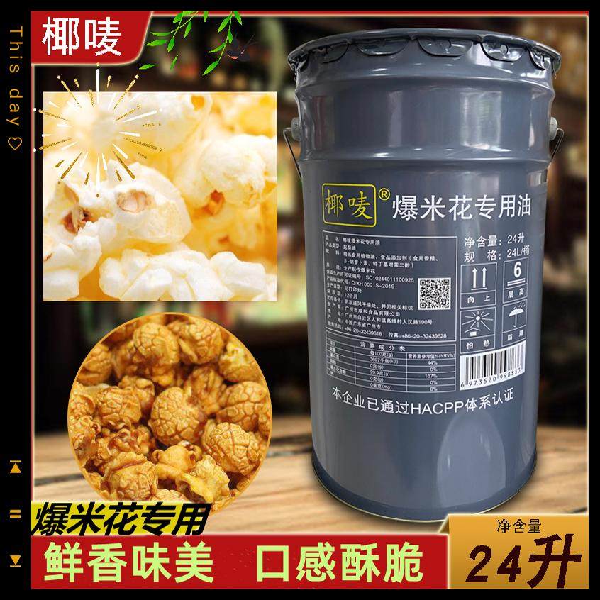 椰唛椰麦超广师月爆米花专用油 奶香专用椰子黄起酥油食用大桶24L,淘宝优惠券,粉丝福利购,淘宝优惠卷
