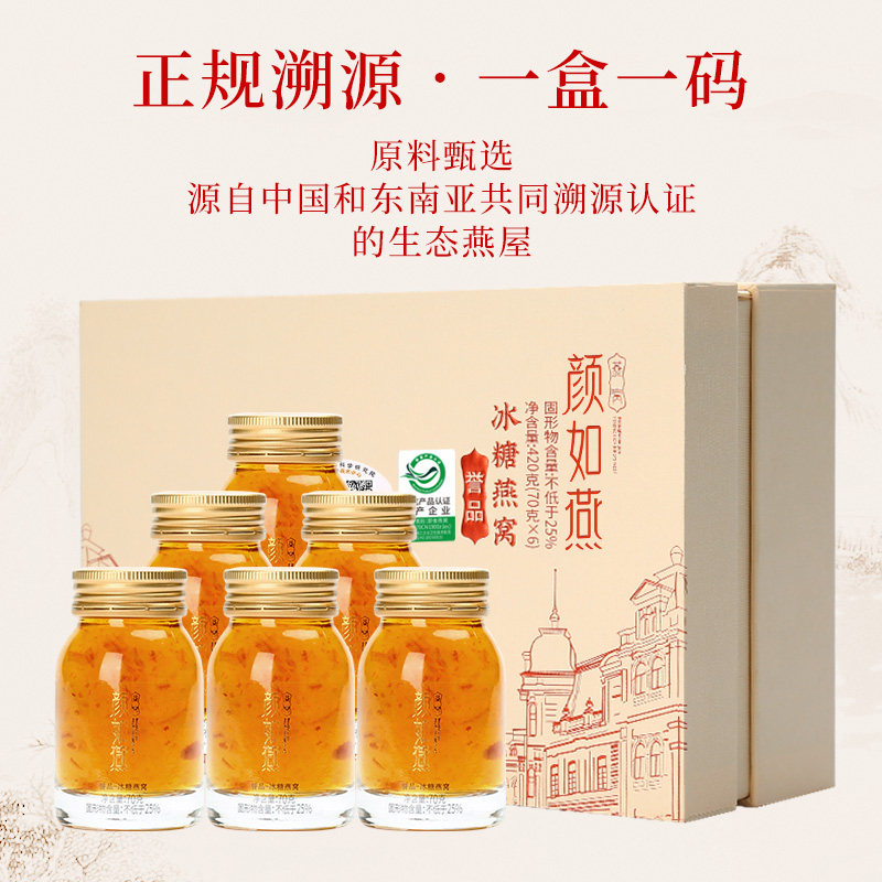 颜如燕正品进口即食孕妇滋补燕窝 颜如燕即食燕窝