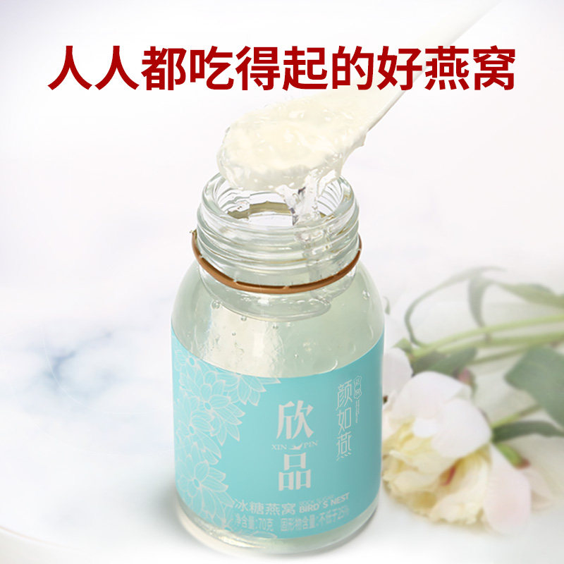 买1送盒颜如燕70g8瓶装 颜如燕即食燕窝