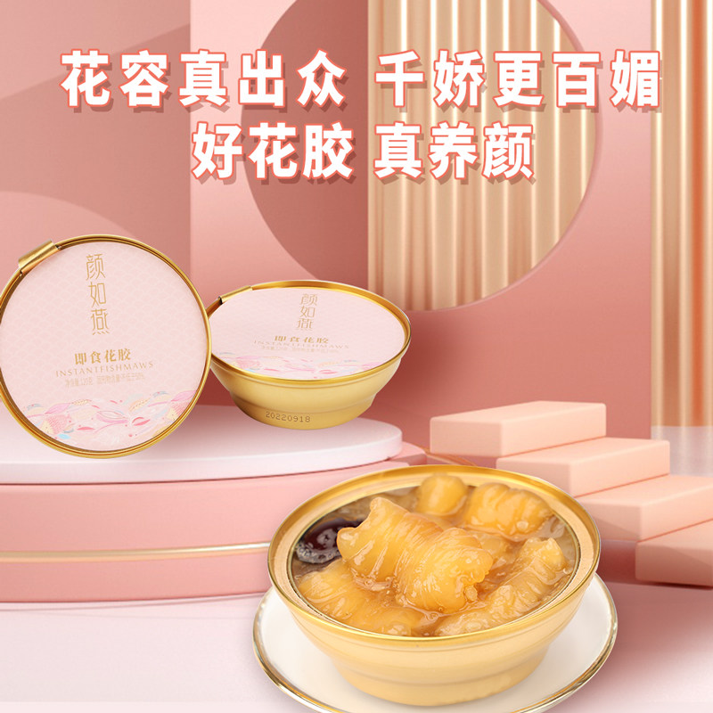 颜如燕碗装食补品礼盒过节送花胶 颜如燕花胶/鱼胶