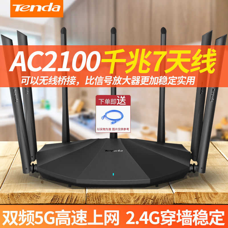 【顺丰速发】腾达AC23无线路由器 2100M全千兆端口5G双频家用高速wifi大户型穿墙王企业增强大功率漏油器 - 图0