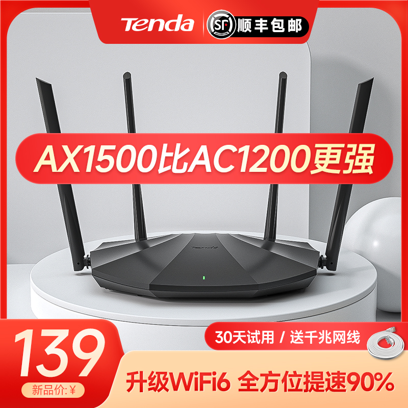 【顺丰速发】腾达AX2千兆路由器1500M家用穿墙王高速WiFi漏油器光纤覆盖穿墙双频放大中继宿舍家庭校园 - 图2