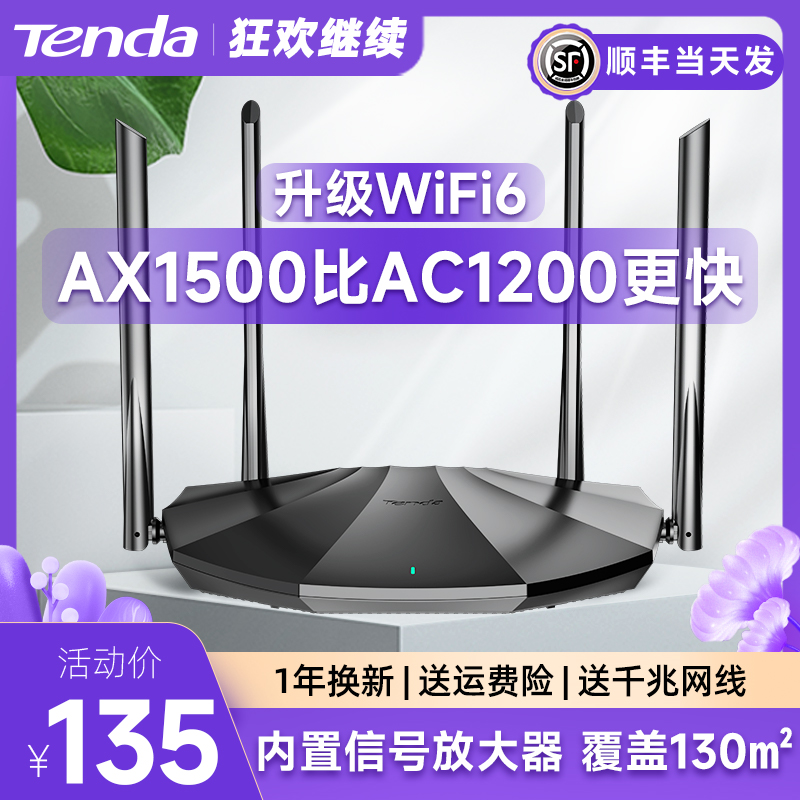 【顺丰速发】腾达AX2千兆路由器1500M家用穿墙王高速WiFi漏油器光纤覆盖穿墙双频放大中继宿舍家庭校园 - 图1