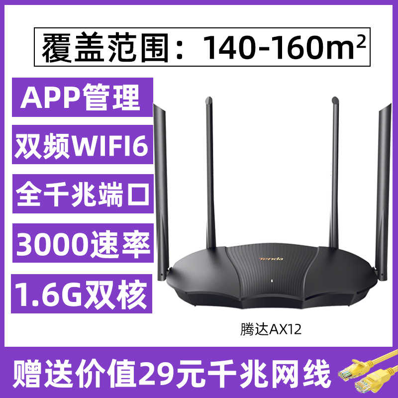 【顺丰发货】腾达wifi6无线路由器 家用千兆端口5G双频3000M无线速率大户型大功率增强器穿墙王AX12 - 图2