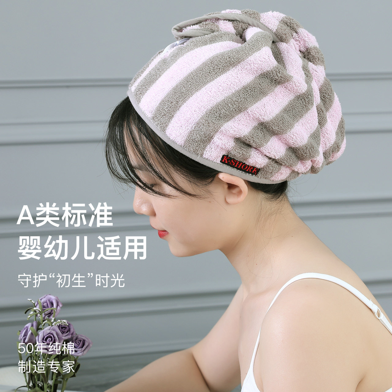 金号干发帽纯棉浴帽干发巾全棉毛巾料柔软吸水清新时尚洗浴裹头,淘宝优惠券,粉丝福利购,淘宝优惠卷