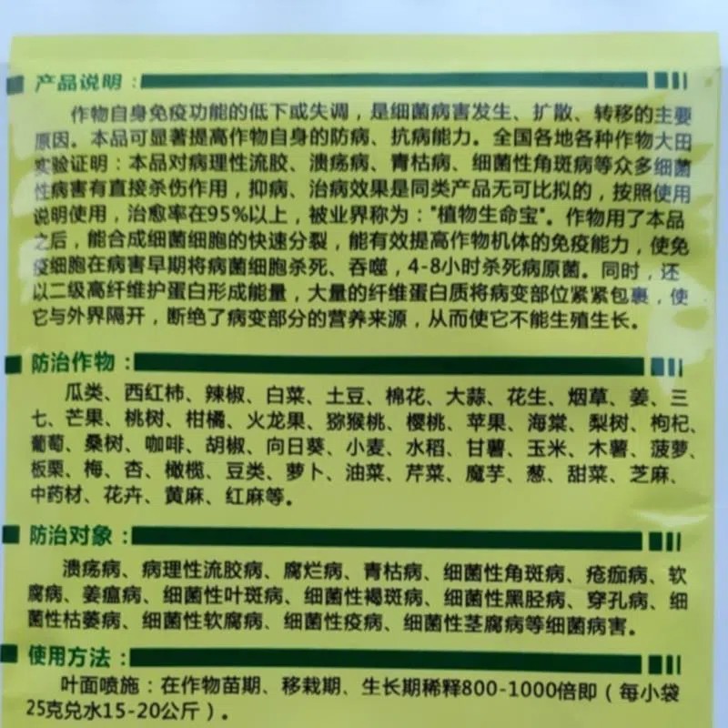 好美特链霉菌桃树溃疡病青枯病死棵烂苗叶斑病枯萎溃烂软腐攻克细 - 图3