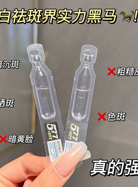 双效美白淡斑去黄提亮