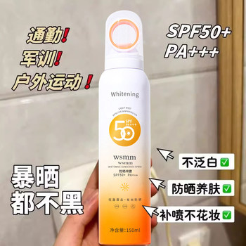 Watsons sunscreen spray ນອກຕ້ານ UV ຮ່າງກາຍຂອງຜູ້ຊາຍທົ່ວໄປສະເພາະນັກສຶກສາຮ້ານ flagship ຢ່າງເປັນທາງການ