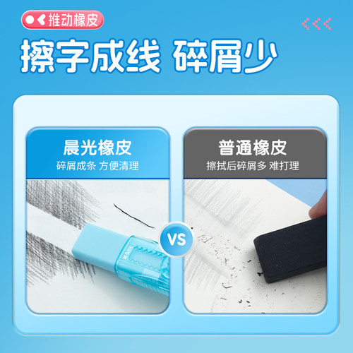 晨光推拉橡皮擦不留痕无屑超干净擦字成线橡皮推拉锁扣儿童推动式彩色透明伸缩橡皮绘画美术橡笔擦橡皮替换芯 - 图0