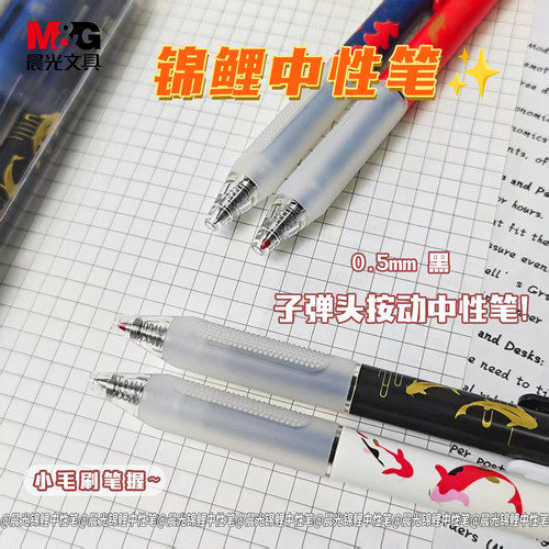 晨光J3409锦鲤限定盲盒中国风按动中性笔水笔学生用黑色0.5mm考试专用碳素水性按动签字笔芯孔庙系列考试套装 - 图3