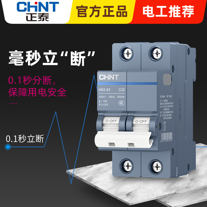 正泰空气开关NB3小型断路器63A总空开家用1P短路保护2P空调电闸黑 - 图2
