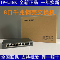 TP-LINK TL-SG1008D full one thousand trillion 8-port network switch high-speed 1000M Ethernet module steel shell