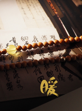 【暖】细小的美好腕