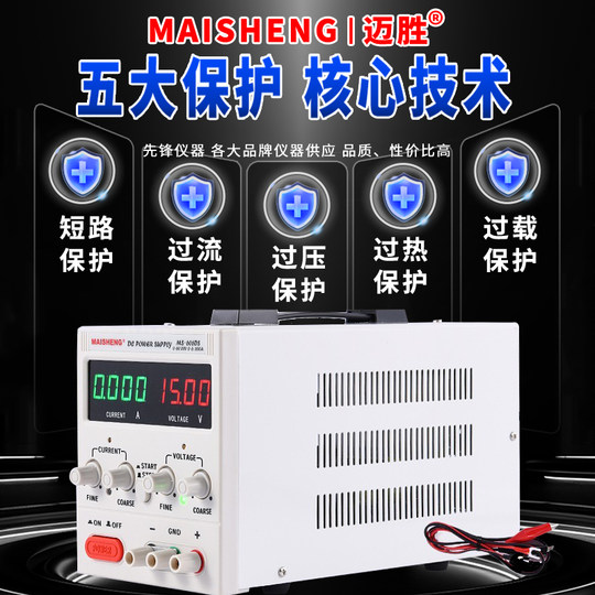 Maisheng 30V60V80v adjustable DC regulated power supply