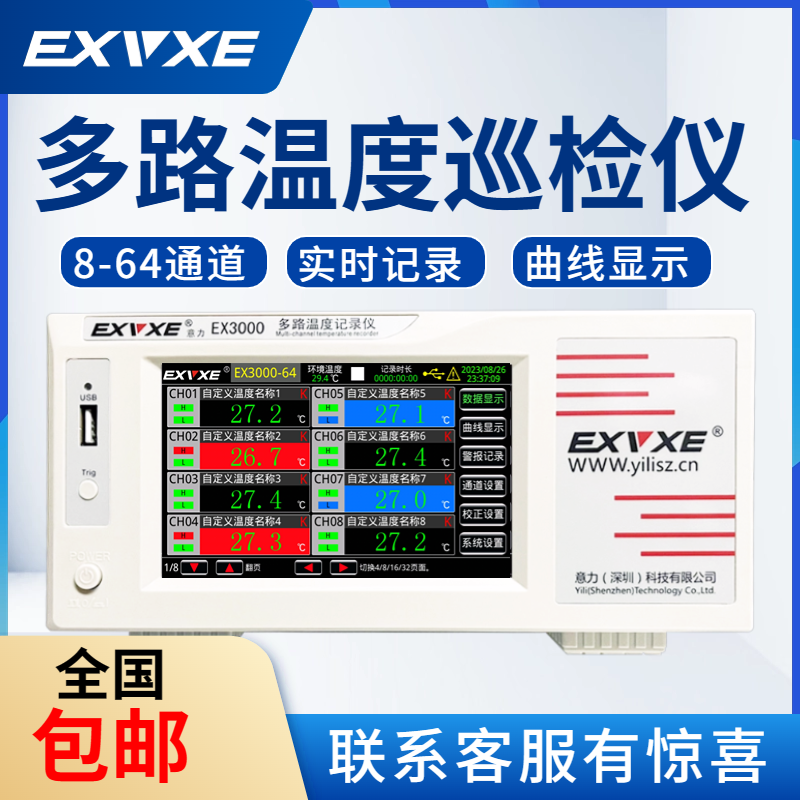 多路温度测试仪无纸记录仪曲线多路温度测试巡检仪工业温升测试仪