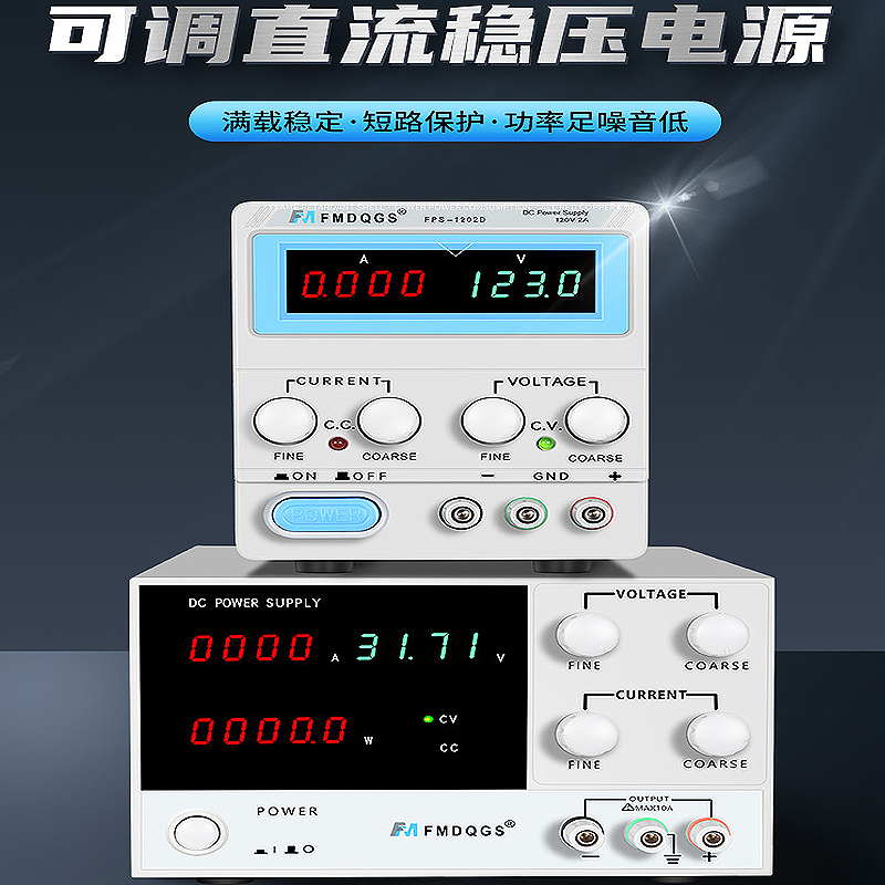 飞马电源可调直流稳压电源维修手机电脑汽车充电30V10A5A可调电源