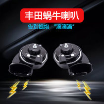 Applicable Toyota boom RAV4 Han Feng Landa Willanda Asia Dragon Lion Crown Kamei Whistling Snail Horn