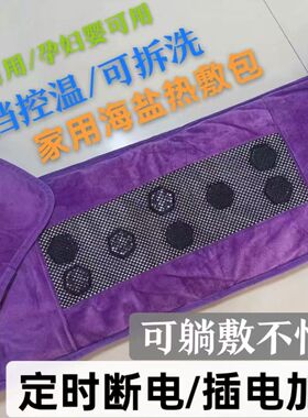 南极人盐袋海盐粗盐热敷包电加热艾灸暖宫腰带颈椎理疗电热盐袋子