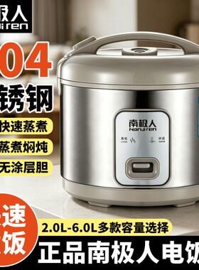南极人304不锈钢无涂层电饭煲家用智能蒸煮炖双层宿舍老式电饭锅