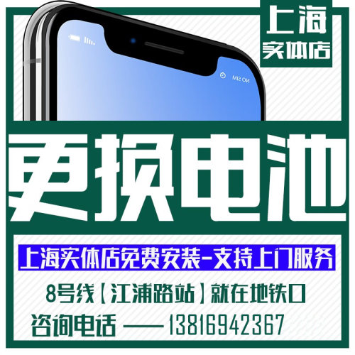 上海苹果适用 iphone11/xsmax/12/13 手机换电池掉电快 - 图0