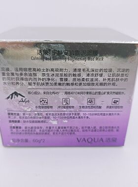 活泉宁静安肌雪泥面膜60g清凉舒缓深层补水保湿收缩毛孔抗老控油