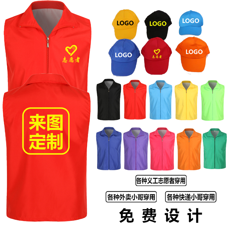 巾帼志愿者马甲帽子定制红十字会妇女联合会搞公益活动服装印logo - 图2