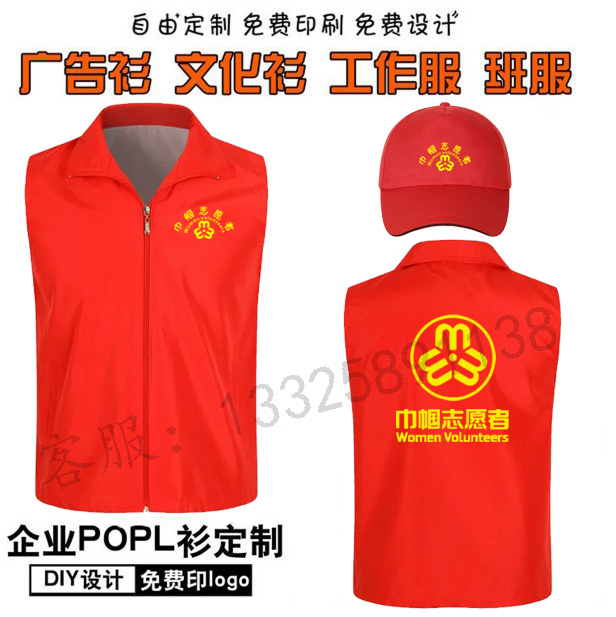 巾帼志愿者马甲帽子定制红十字会妇女联合会搞公益活动服装印logo - 图0