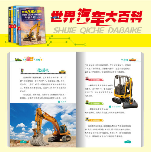 世界汽车大百科全4册  车辆介绍 汽车品牌 历史文化 经典车型 豪车与摩托世界名车大全各种车的书 科普知识交通工具大百科全书 - 图2