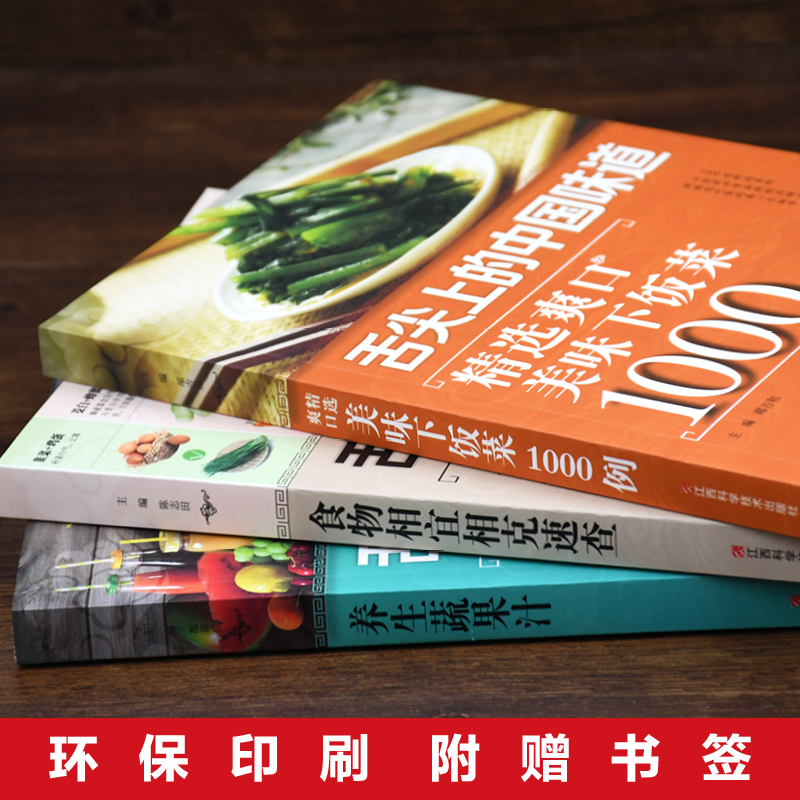 家常菜谱大全 3册 爽口下饭菜 食物相宜相克速查 养生蔬果汁 新手学炒菜热冷凉拌煲汤川湘粤菜烹饪蒸菜美食做法做菜的菜谱食谱书籍 - 图1