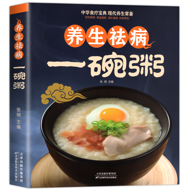 养生祛病一碗粥 正版 熬粥秘诀学就会靓粥煮粥佳米食材营养早晨家常好粥道五谷杂粮书籍食疗养生粥补气养血食谱粥店熬粥食谱书教材