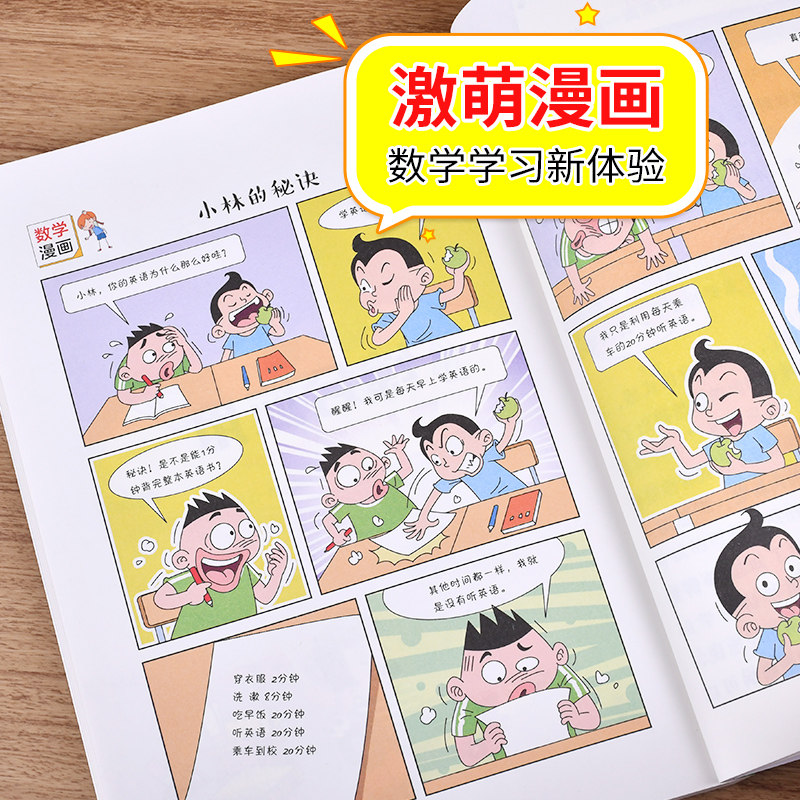 全套6册数学原来这么有趣 1-6年级小学数学趣味阅读课外书籍一二三四五六年级课外书必读推荐儿童读物故事书漫画版 数学原来这样学,淘宝优惠券,粉丝福利购,淘宝优惠卷