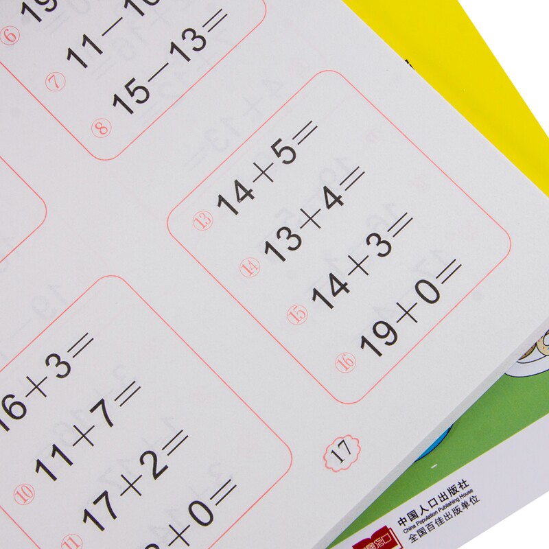 口算心算速算入学准备套装6册学前班数学题幼小衔接算数本幼儿园加减法大班幼小衔接一日一练儿童图书3-6岁10100以内加减法天天练_虎窝淘