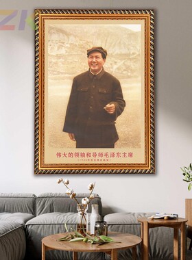 毛主席画像有带框1945年在延安时抽烟像复古装饰画客厅书房壁挂画