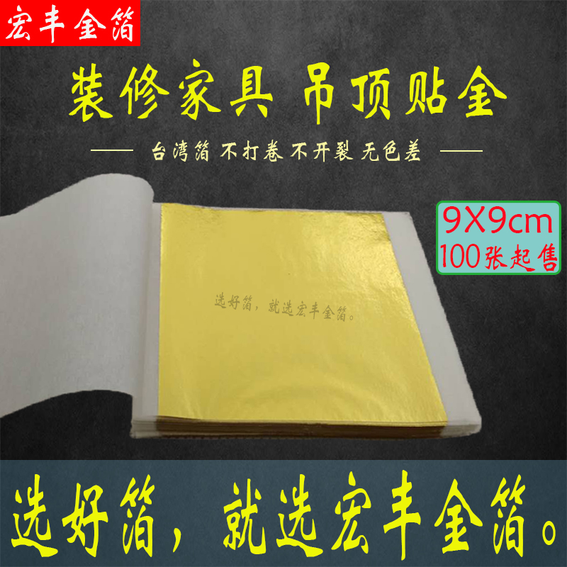 台湾A金箔纸仿98真金铂24k纯金佛像贴金装饰灌漆描金笔家具金箔笔 - 图0