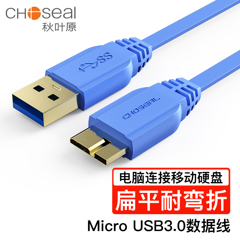 秋叶原 usb3.0数据线三星note3充电线西数希捷东芝移动硬盘连接线 - 图0