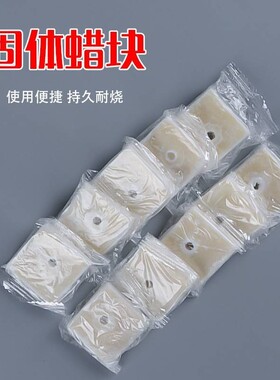 固态蜡木炭助燃固体烧烤炭引燃专用点火蜡烛孔明灯燃料块野外引燃