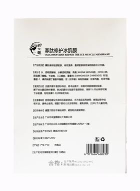 舒缓依卡茵敏感修复补水面膜保湿