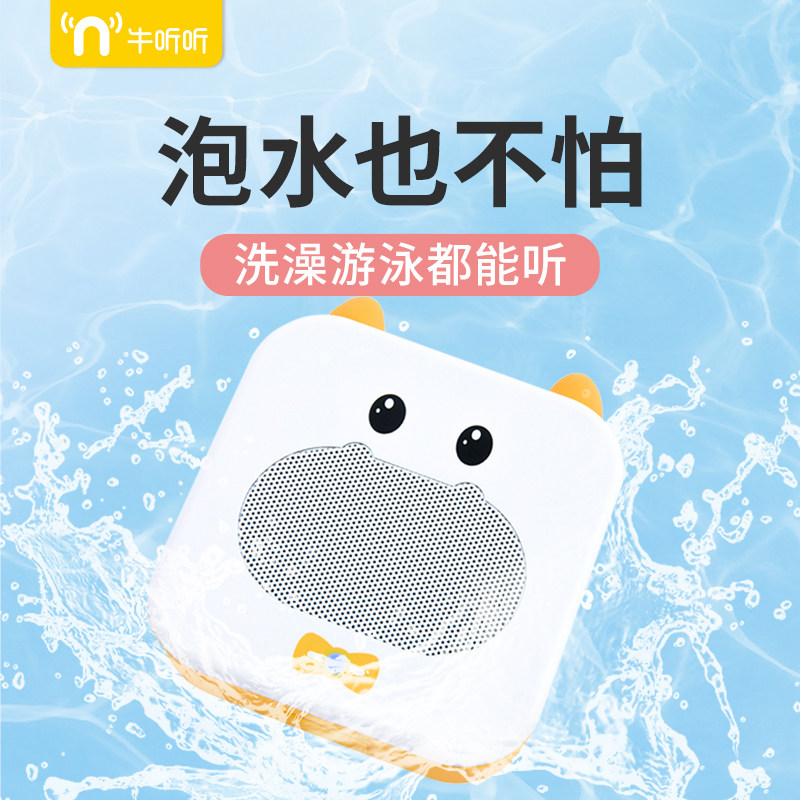 牛听听智能早教故事机小水播放器 牛听听儿童MP3/故事机