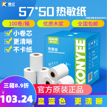 Con 100 million cashiers paper roll 58mm thermal photocopy paper thermal sensitive cashier paper scroll 57x50 collection paper 100 volume whole box