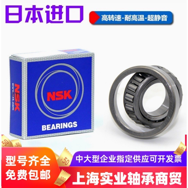 ZP进口NSK圆锥滚子轴承HR33005 33006 33007 33008 33009 33010 J-图1