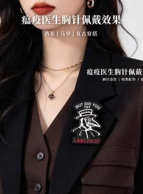 复古瘟疫医生胸针 趣味英文标语 暗黑猎奇小众徽章包包创意配饰